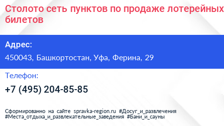 Столото сеть пунктов по продаже лотерейных билетов - визитка