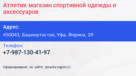 Нажмите, чтобы скачать визитку Атлетик магазин спортивной одежды и аксессуаров - визитка