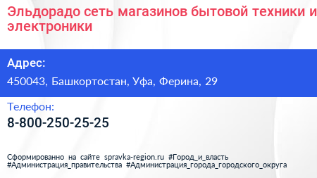 Эльдорадо сеть магазинов бытовой техники и электроники - визитка