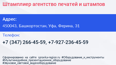 Штамплиер агентство печатей и штампов - визитка
