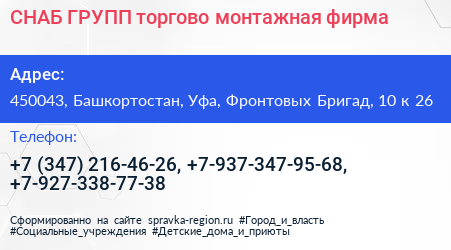 СНАБ ГРУПП торгово монтажная фирма - визитка