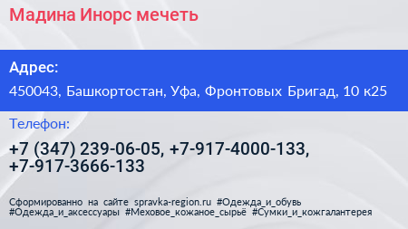 Мадина Инорс мечеть - визитка