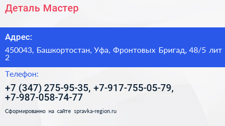 Деталь Мастер - визитка