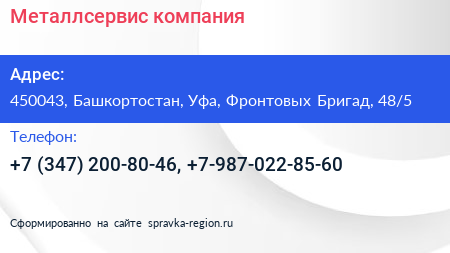 Металлсервис компания - визитка