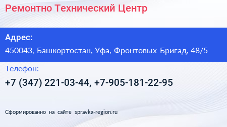 Ремонтно Технический Центр - визитка