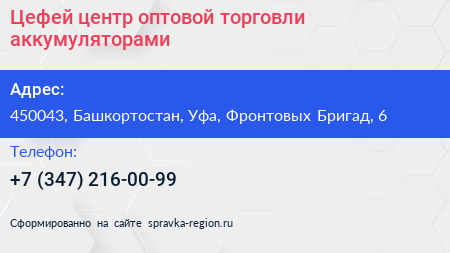 Цефей центр оптовой торговли аккумуляторами - визитка