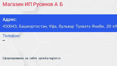 Магазин ИП Русинов А Б  - визитка