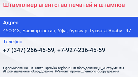 Штамплиер агентство печатей и штампов - визитка