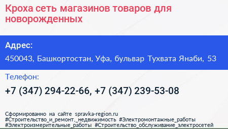 Кроха сеть магазинов товаров для новорожденных - визитка