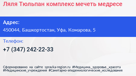 Ляля Тюльпан комплекс мечеть медресе - визитка