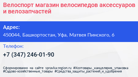 Нажмите, чтобы скачать визитку Велоспорт магазин велосипедов аксессуаров и велозапчастей - визитка