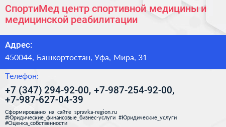 СпортиМед центр спортивной медицины и медицинской реабилитации - визитка