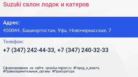 Suzuki салон лодок и катеров - визитка