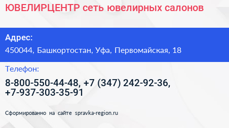 ЮВЕЛИРЦЕНТР сеть ювелирных салонов - визитка