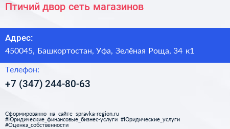 Птичий двор сеть магазинов - визитка