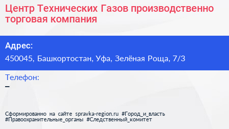 Центр Технических Газов производственно торговая компания - визитка