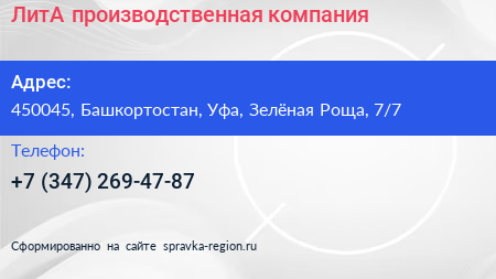 ЛитА производственная компания - визитка
