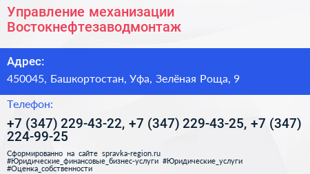 Управление механизации Востокнефтезаводмонтаж - визитка