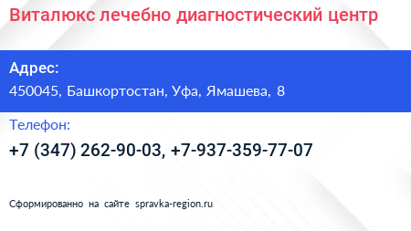 Виталюкс лечебно диагностический центр - визитка