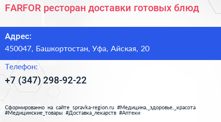 FARFOR ресторан доставки готовых блюд - визитка