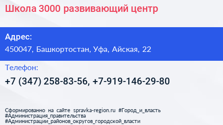 Школа 3000 развивающий центр - визитка