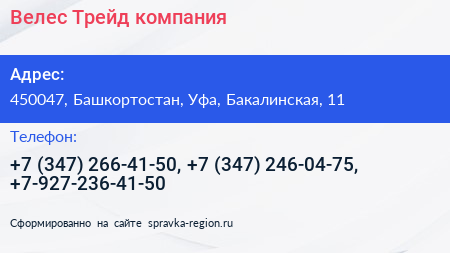 Велес Трейд компания - визитка