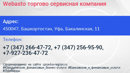 Webasto торгово сервисная компания - визитка