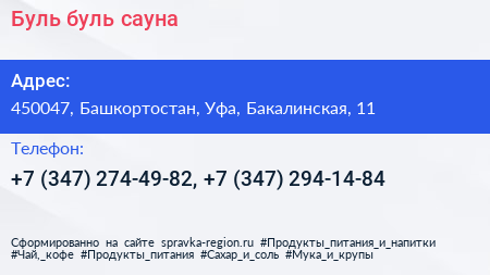 Буль буль сауна - визитка