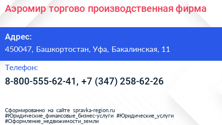 Аэромир торгово производственная фирма - визитка