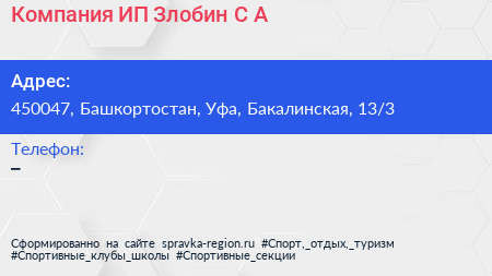 Компания ИП Злобин С А  - визитка