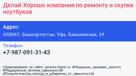 Делай Хорошо компания по ремонту и скупке ноутбуков - визитка
