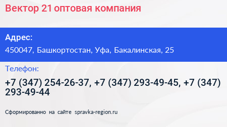 Вектор 21 оптовая компания - визитка