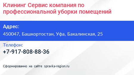Клининг Сервис компания по профессиональной уборки помещений - визитка