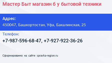 Мастер Быт магазин б у бытовой техники - визитка