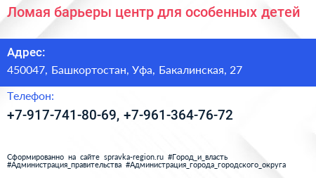 Ломая барьеры центр для особенных детей - визитка