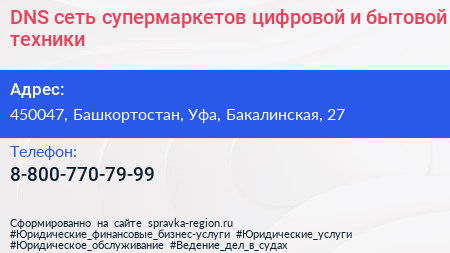 DNS сеть супермаркетов цифровой и бытовой техники - визитка