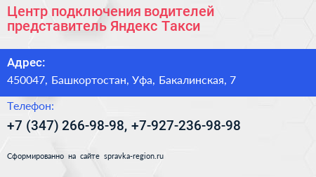 Центр подключения водителей представитель Яндекс Такси - визитка