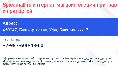 Spicemall ru интернет магазин специй приправ и пряностей - визитка
