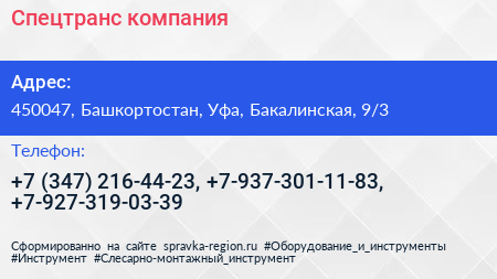 Спецтранс компания - визитка