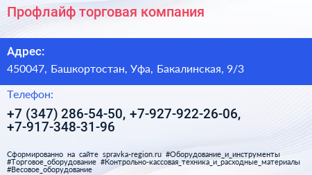 Профлайф торговая компания - визитка