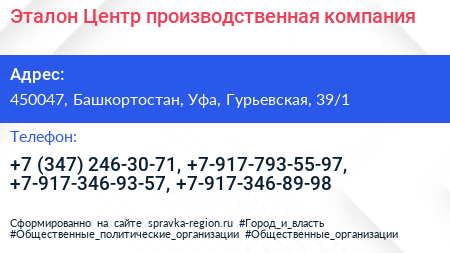 Эталон Центр производственная компания - визитка
