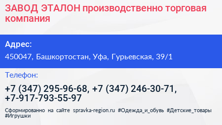 ЗАВОД ЭТАЛОН производственно торговая компания - визитка