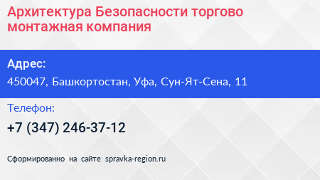 Нажмите, чтобы скачать визитку Архитектура Безопасности торгово монтажная компания - визитка