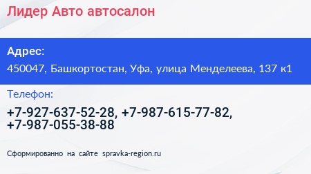 Лидер Авто автосалон - визитка