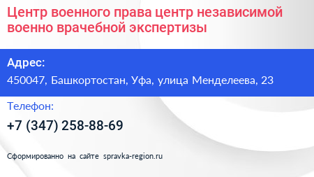 Центр военного права центр независимой военно врачебной экспертизы - визитка
