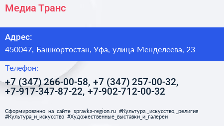 Медиа Транс - визитка