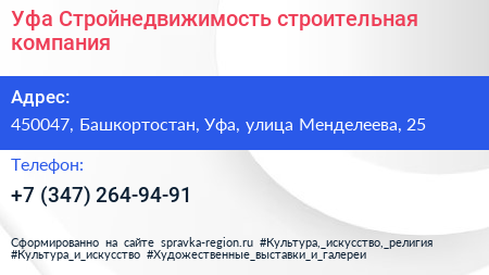 Уфа Стройнедвижимость строительная компания - визитка
