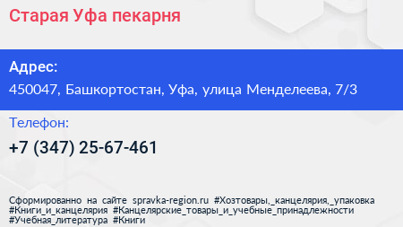 Старая Уфа пекарня - визитка