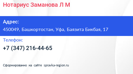 Нотариус Заманова Л М  - визитка