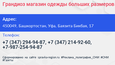 Грандиоз магазин одежды больших размеров - визитка